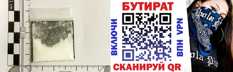 БУТИРАТ Butirat  Унеча 